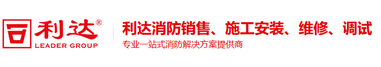 利达JB-QB-LD128EH(M)火灾报警控制器(联动型)-火灾报警控制器-利达消防|利达火灾报警控制系统|利达气体灭火系统|利达消防报警设备安装改造维修-北京利达华信电子股份有限公司