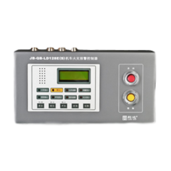 利达JB-QB-LD128E(S)机车火灾报警控制器