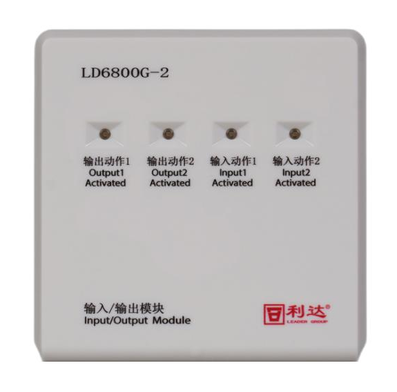 利达LD6800G-2 双输入/输出模块