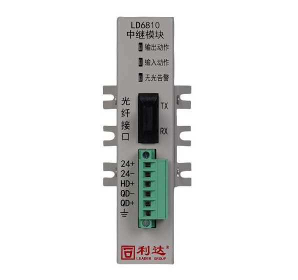 利达LD6810中继模块 光纤通信