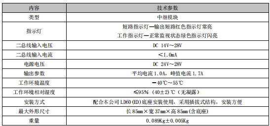 利达LD6806ET 中继模块接线安装技术