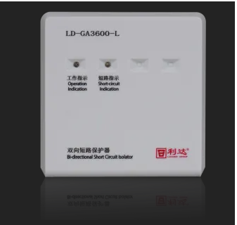 利达LD-GA3600-L双向短路保护器