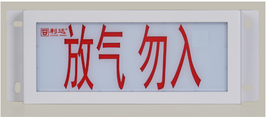 利达LD-GA1300(Ex)气体释放警报器(本安防爆,编码型)
