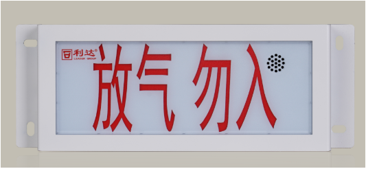利达LD-GA1300(IP)气体释放警报器