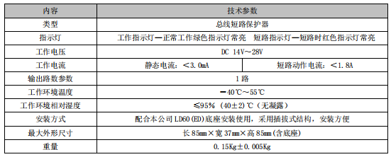利达LD3600ET 总线短路保护器接线安装技术