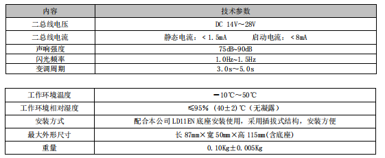 利达LD1002EN 火灾声光警报器
